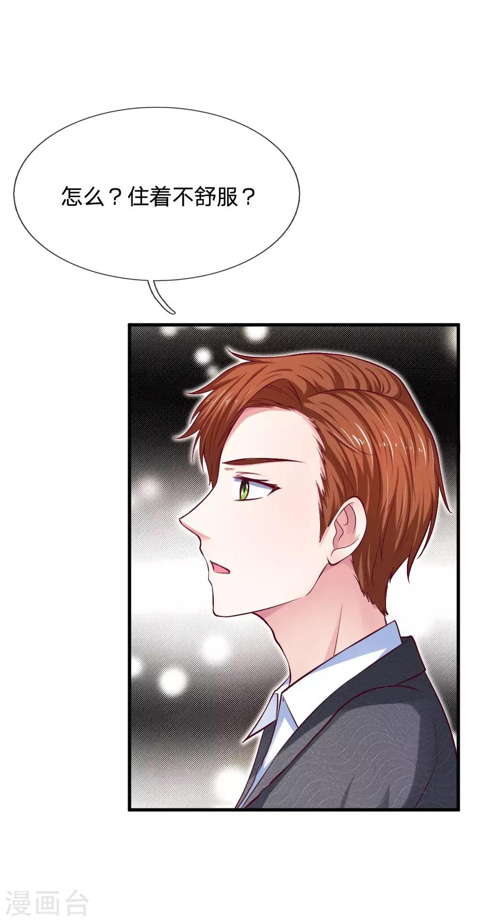 第69话 未婚妻？是不是搞错了-第69话