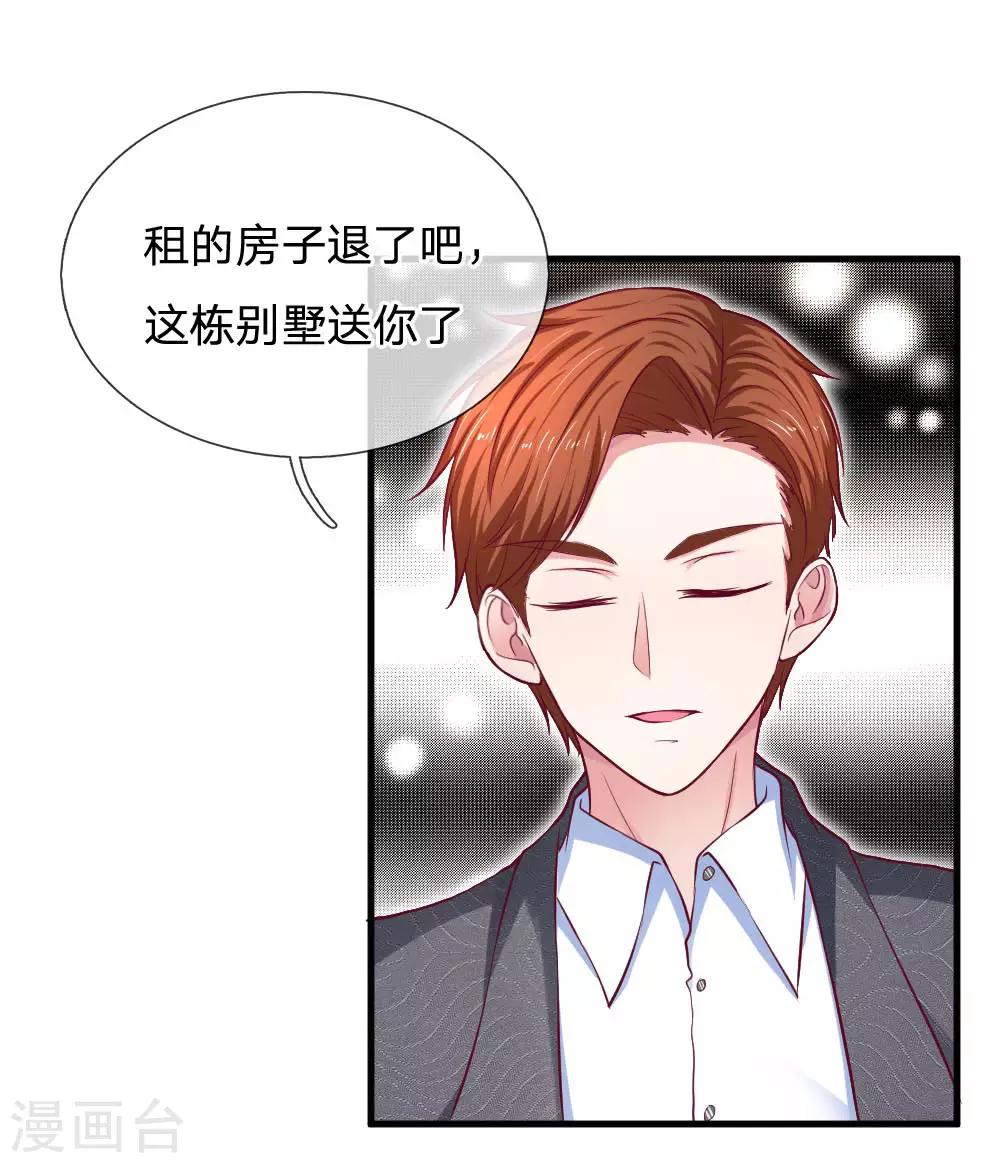 第69话 未婚妻？是不是搞错了-第69话