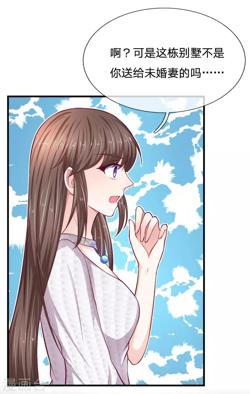 第69话 未婚妻？是不是搞错了-第69话