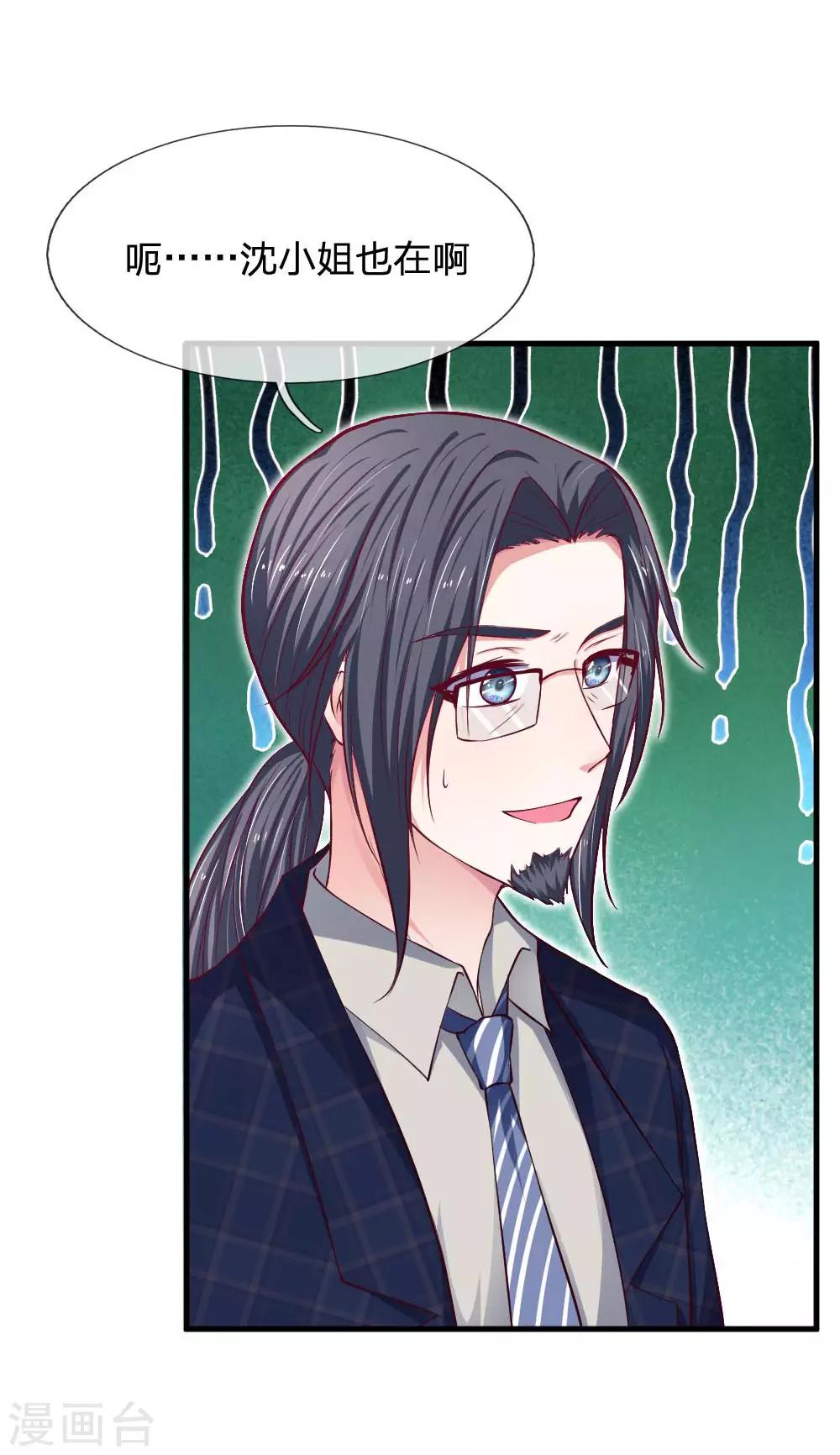 第69话 未婚妻？是不是搞错了-第69话