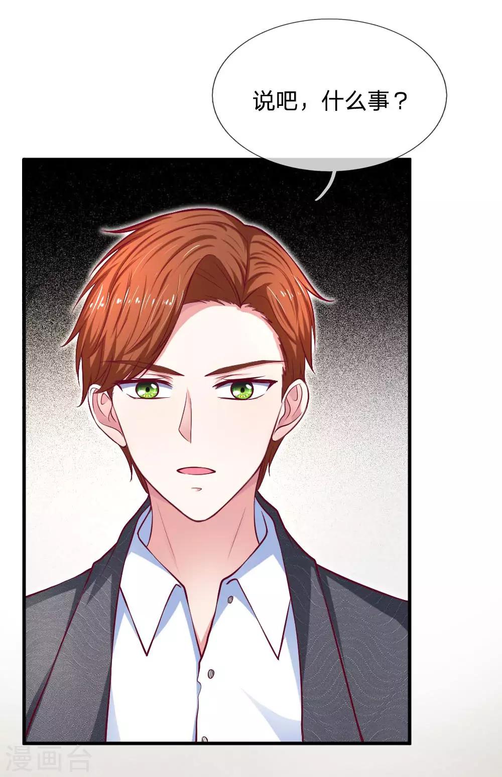 第69话 未婚妻？是不是搞错了-第69话