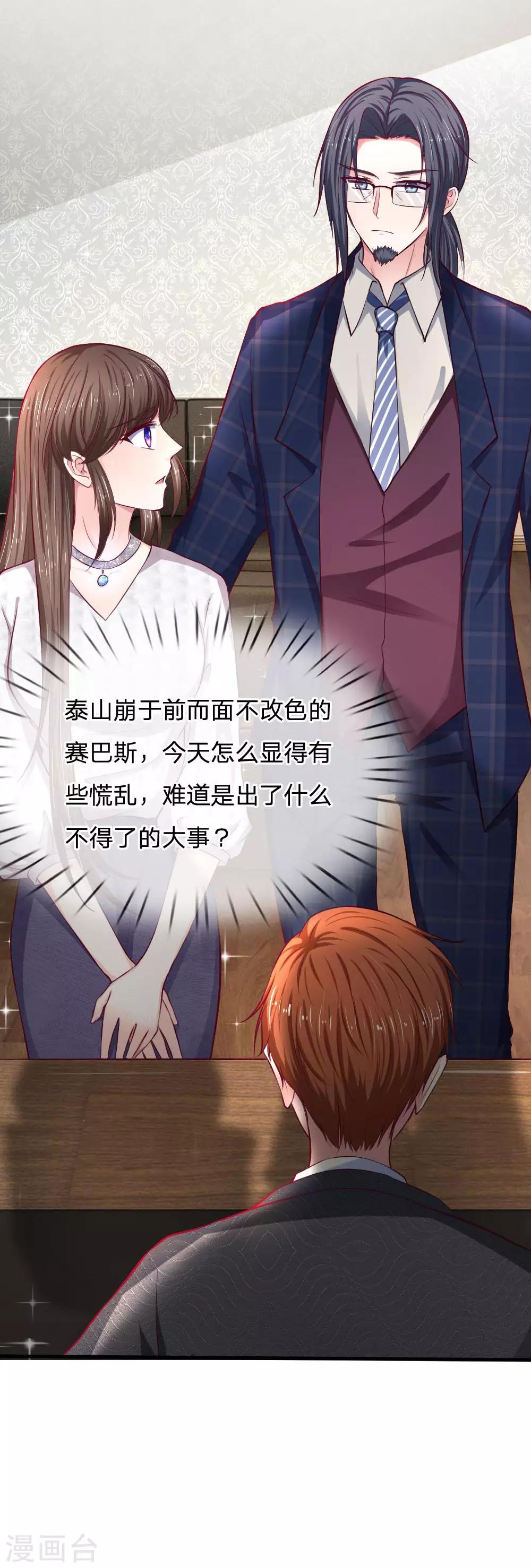 第69话 未婚妻？是不是搞错了-第69话