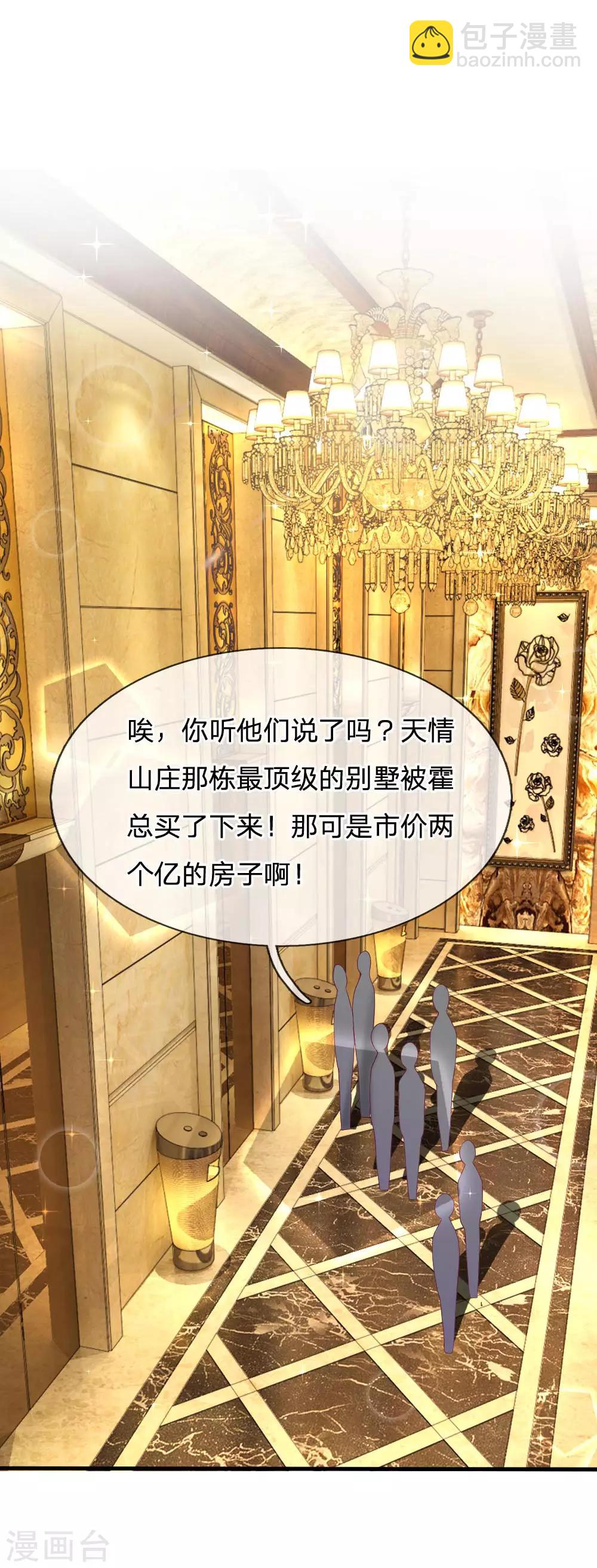 第69话 未婚妻？是不是搞错了-第69话