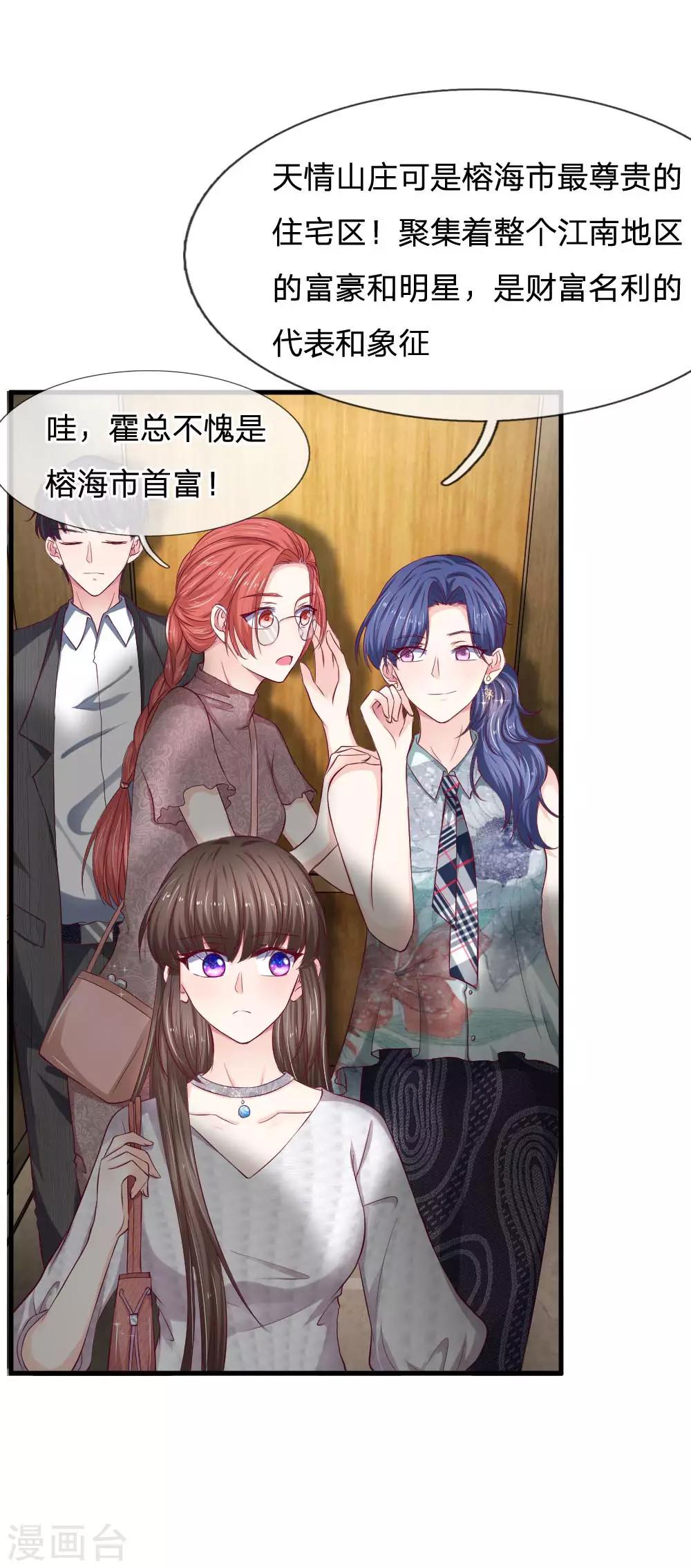 第69话 未婚妻？是不是搞错了-第69话