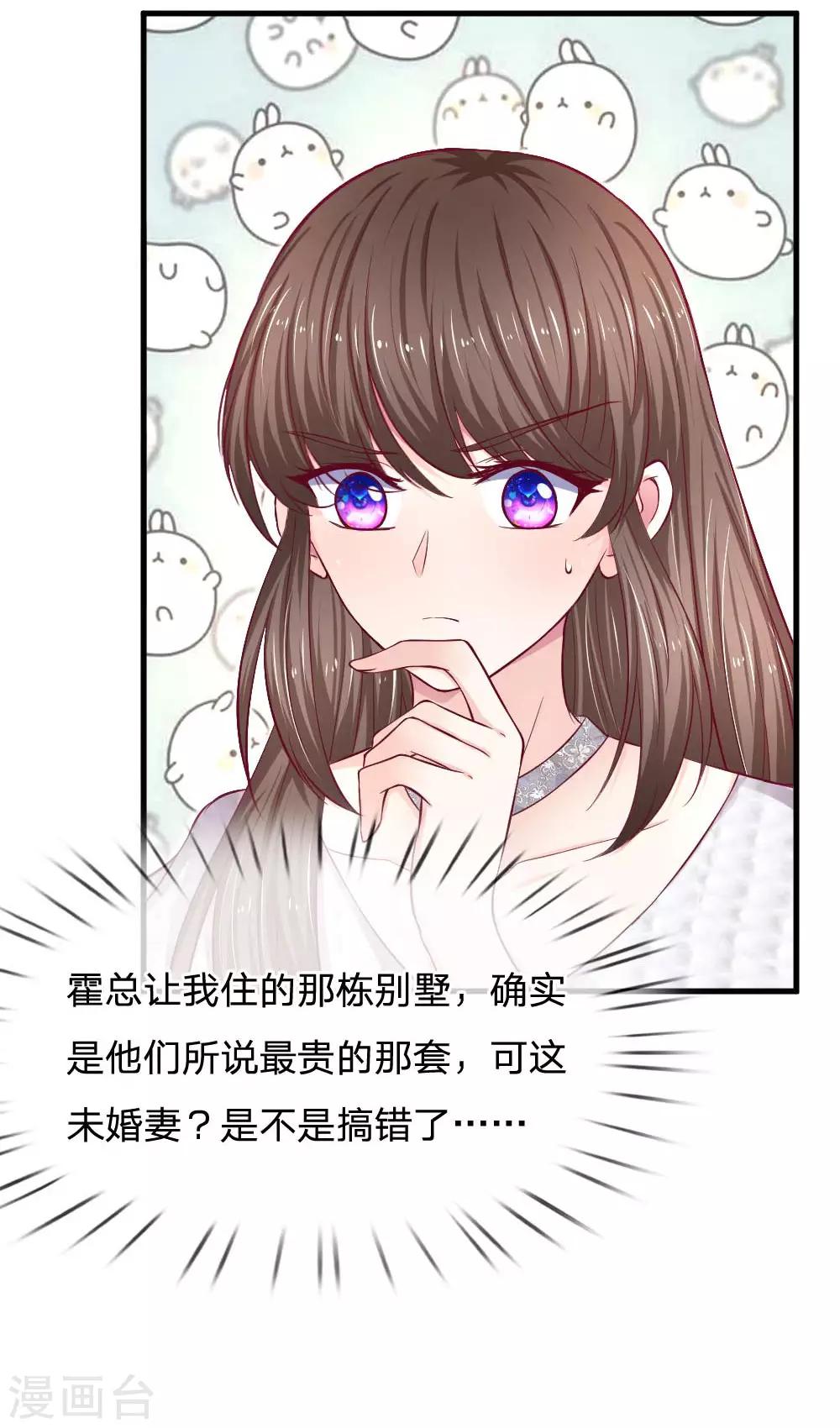 第69话 未婚妻？是不是搞错了-第69话