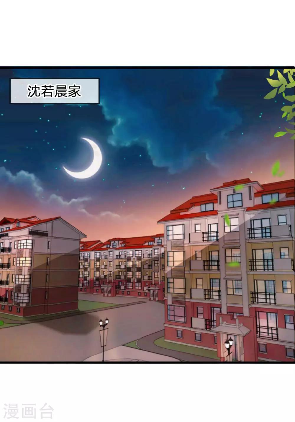 第73话 还有谁真心对我好？-第73话
