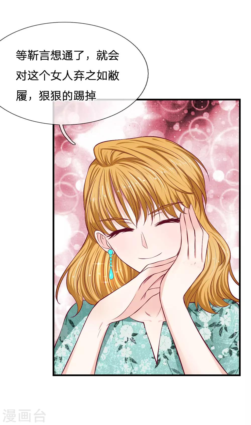第73话 还有谁真心对我好？-第73话