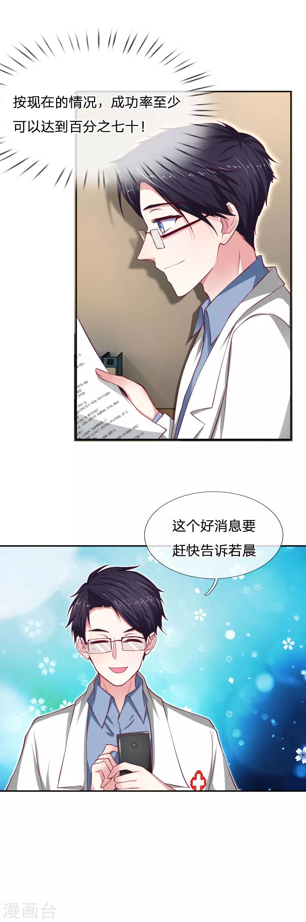 第81话 终于可以动手术了-第81话