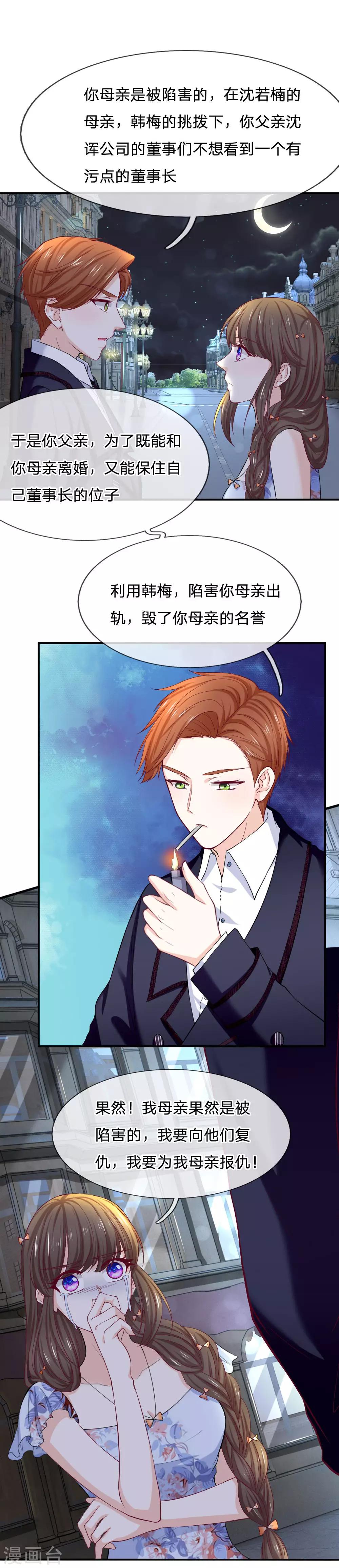 第85话 我母亲果然是被陷害的-第85话