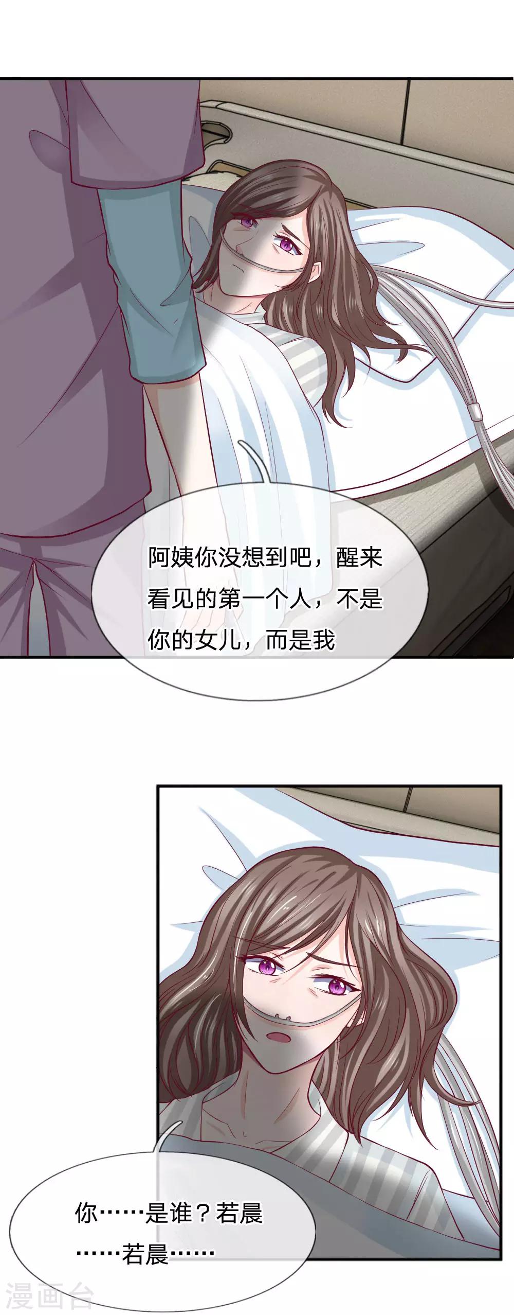 第87话 母亲醒了-第87话
