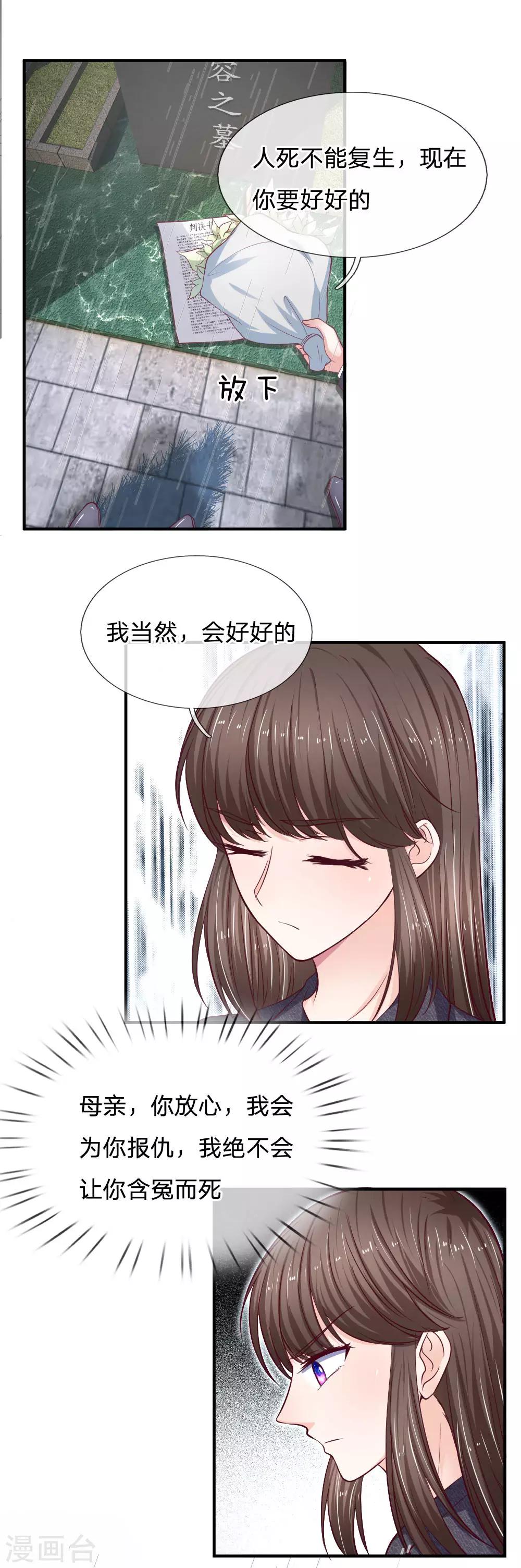 第89话 我会为你报仇的-第89话
