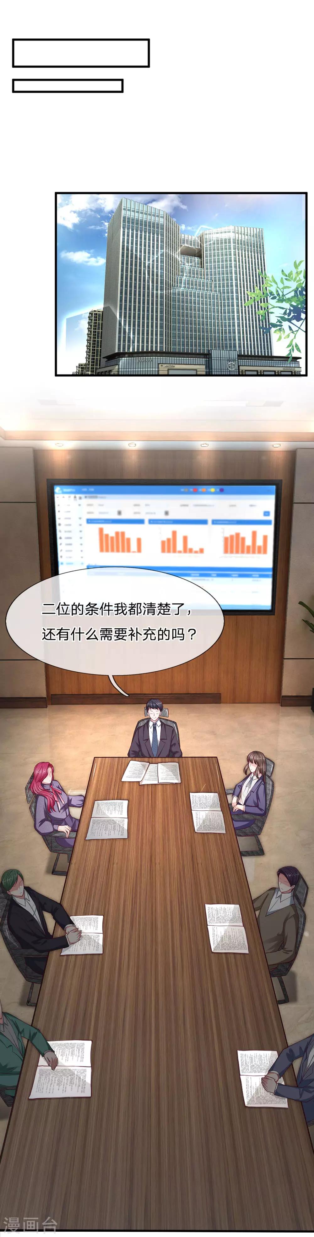 第95话 被熊孩子打断的会议-第95话