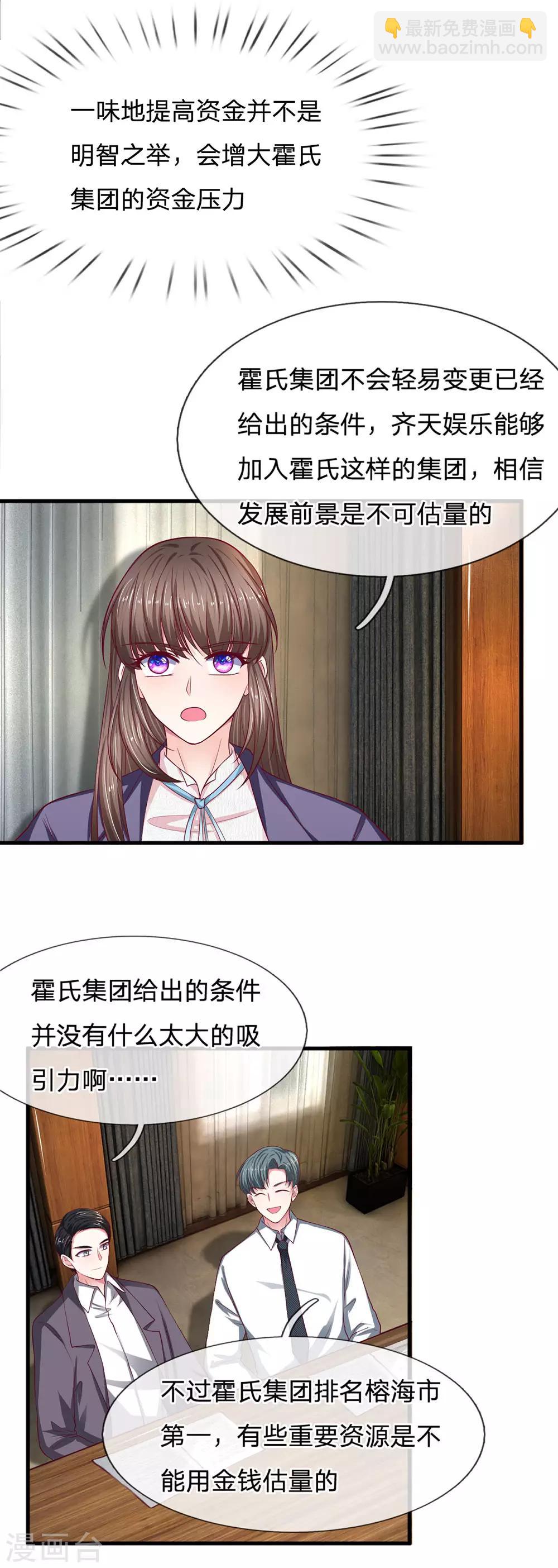 第95话 被熊孩子打断的会议-第95话