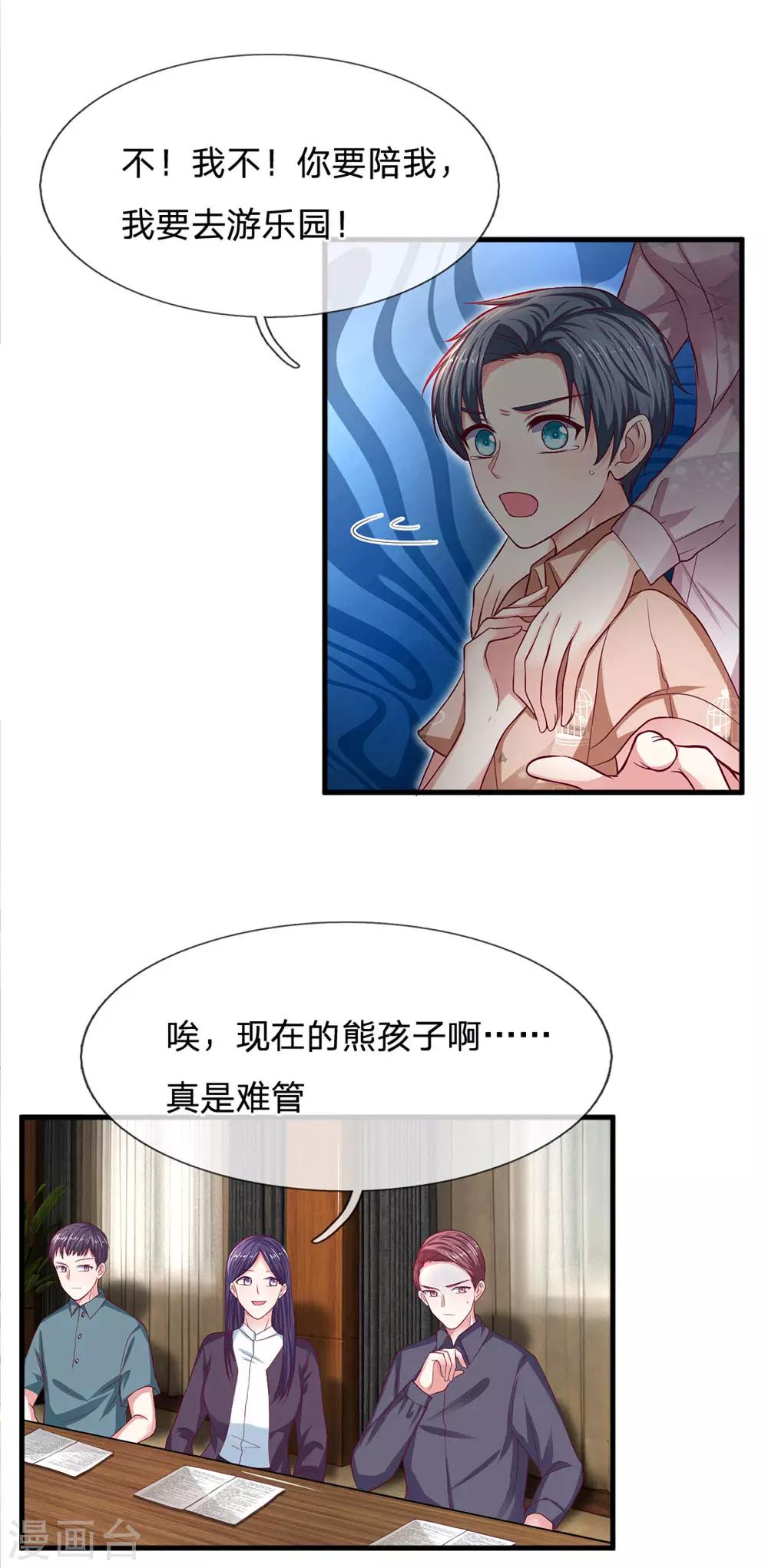 第95话 被熊孩子打断的会议-第95话