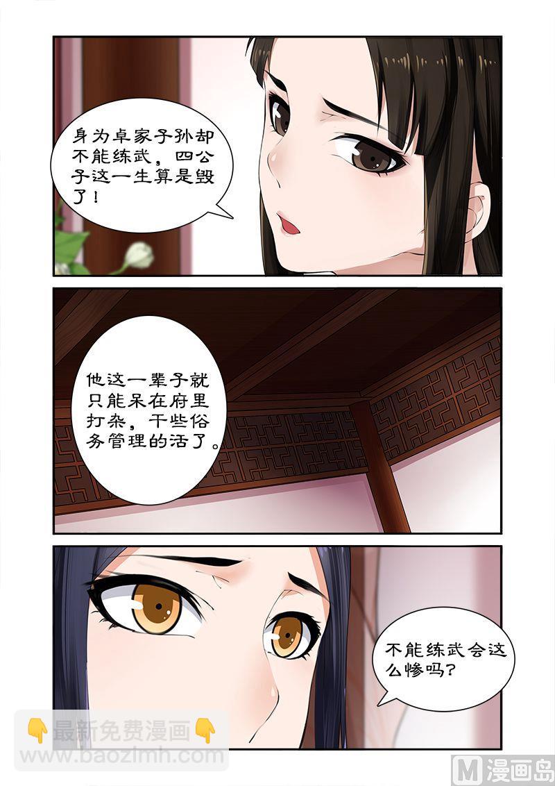 第11话 测试天赋-第11话