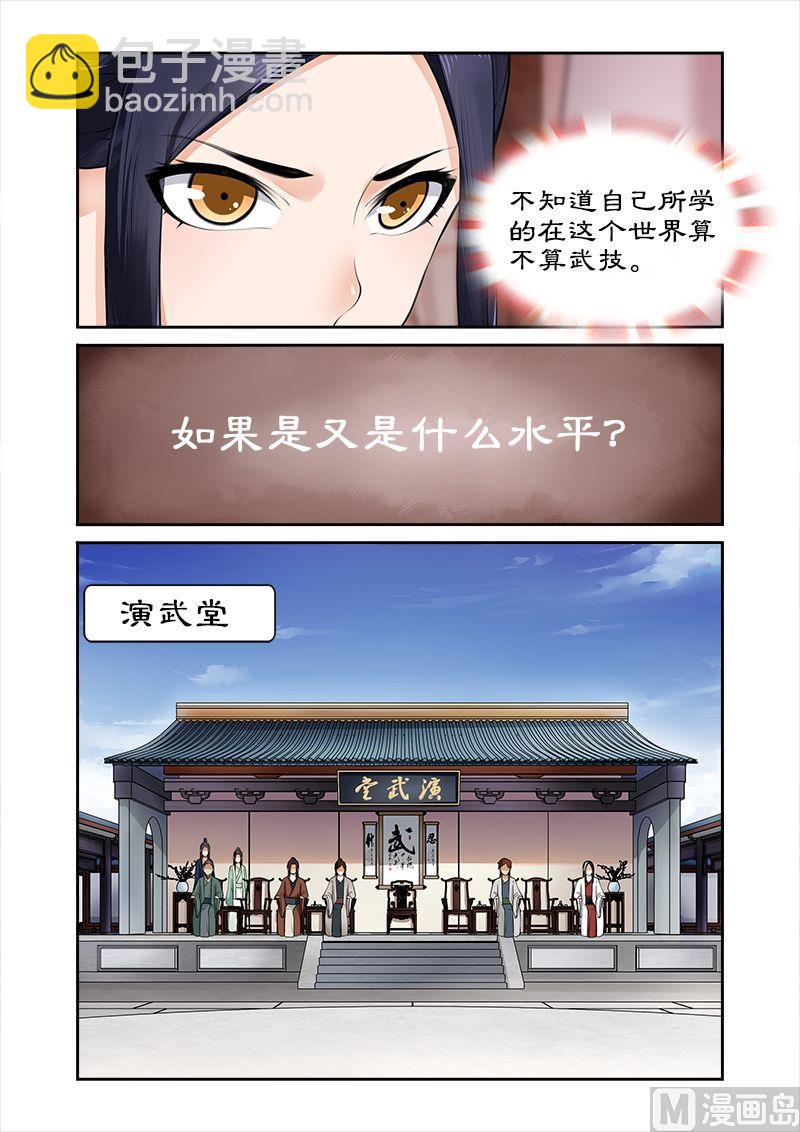 第11话 测试天赋-第11话