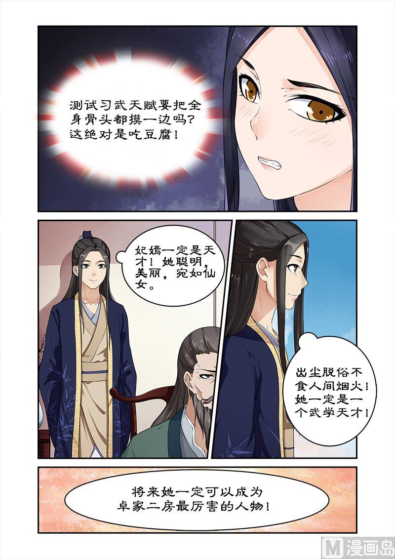 第11话 测试天赋-第11话