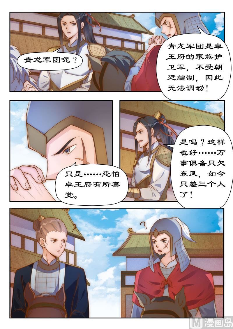 第101话 你不后悔？-第101话