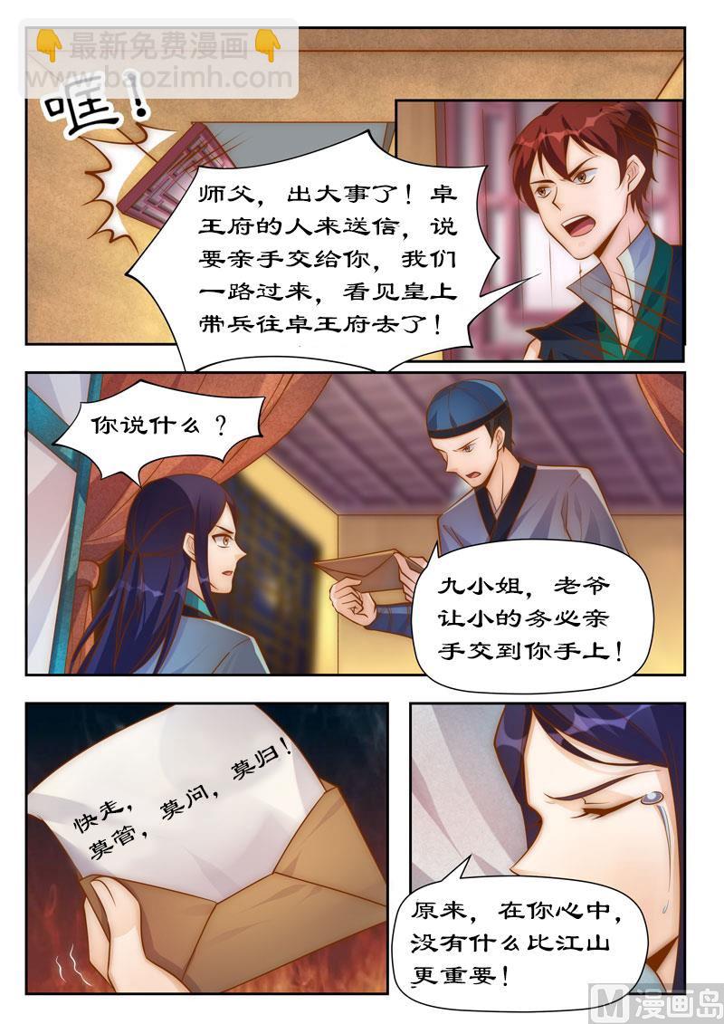第101话 你不后悔？-第101话