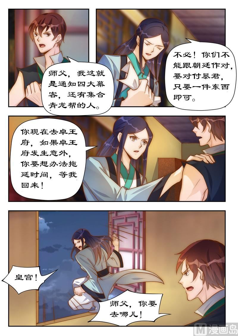 第101话 你不后悔？-第101话