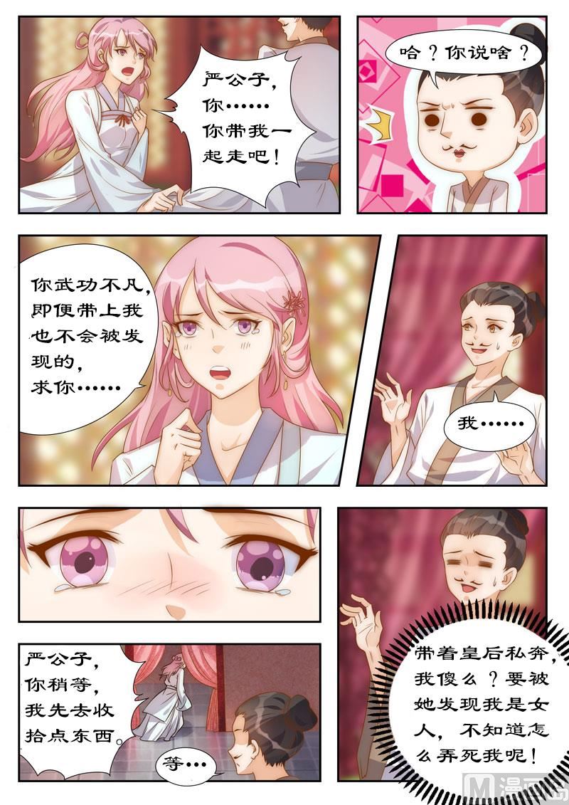 第103话 你带我走吧-第103话