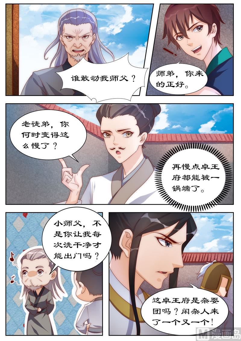 第105话 狗皇帝？-第105话