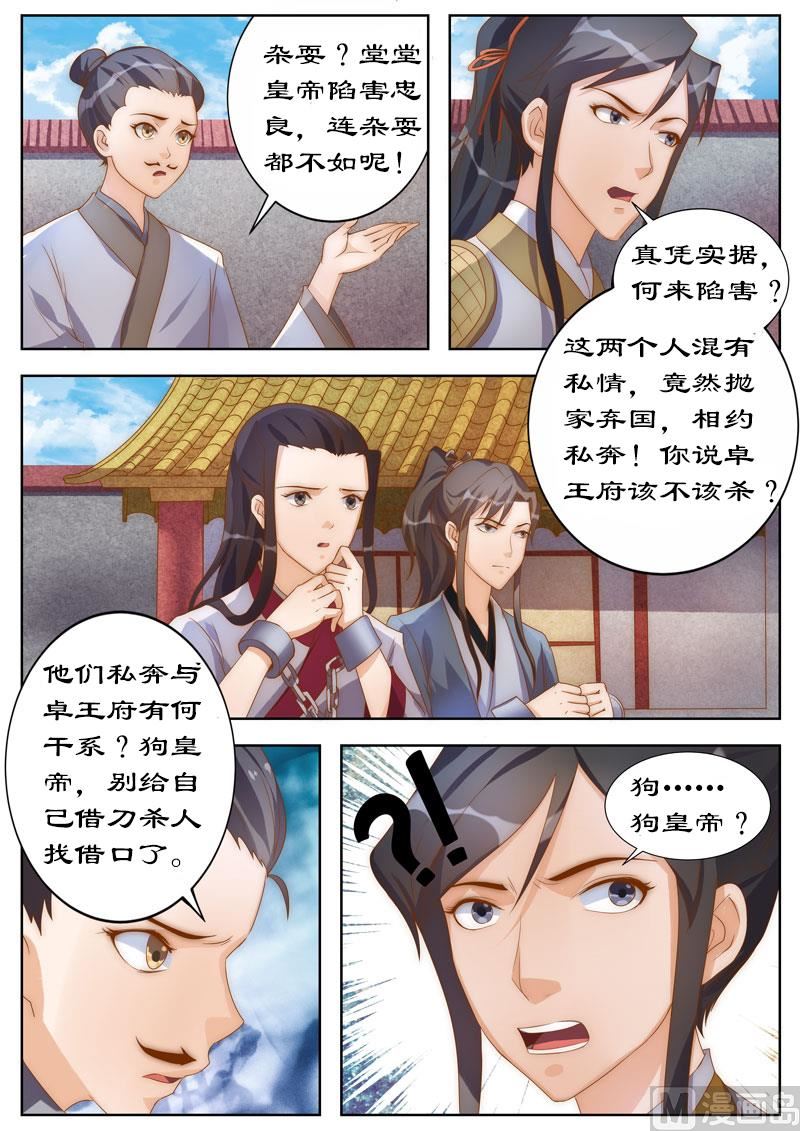 第105话 狗皇帝？-第105话