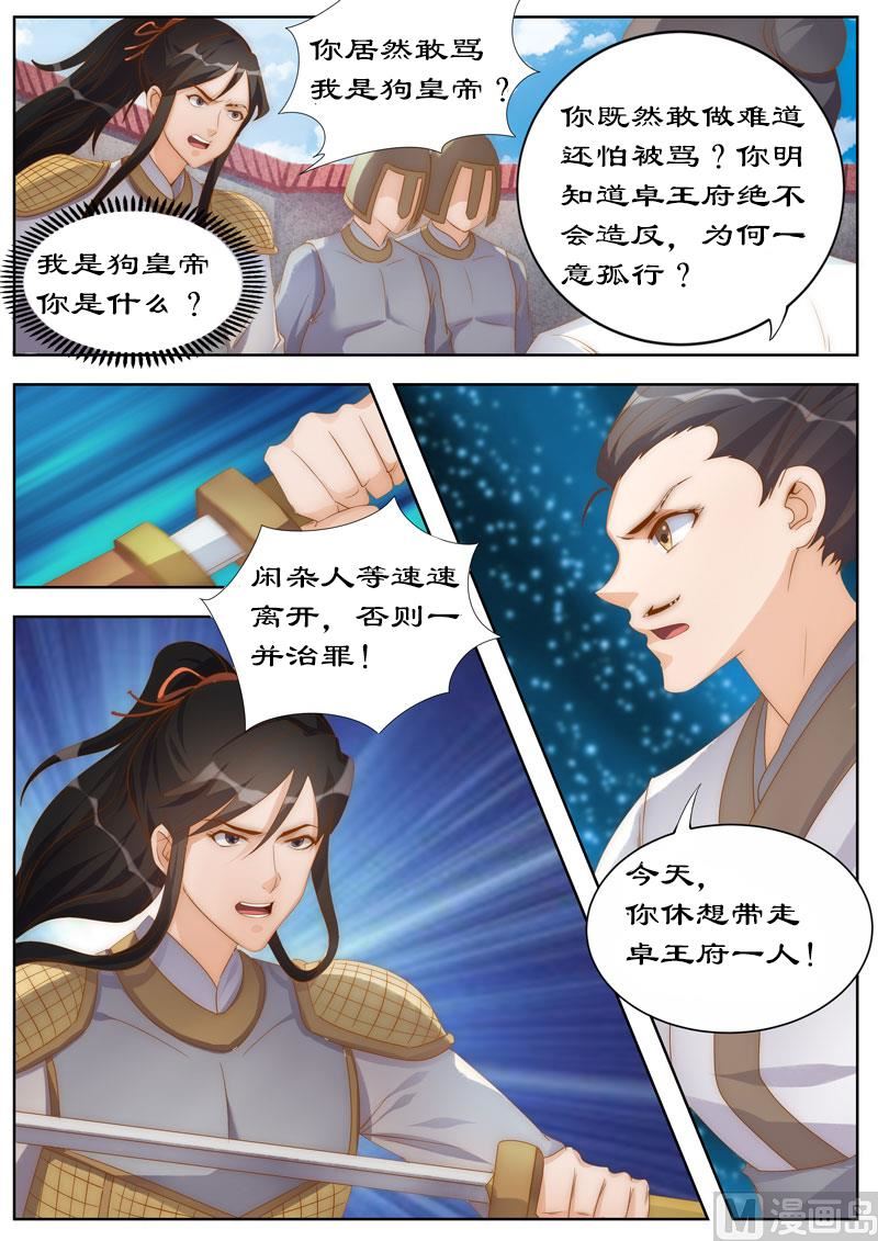 第105话 狗皇帝？-第105话