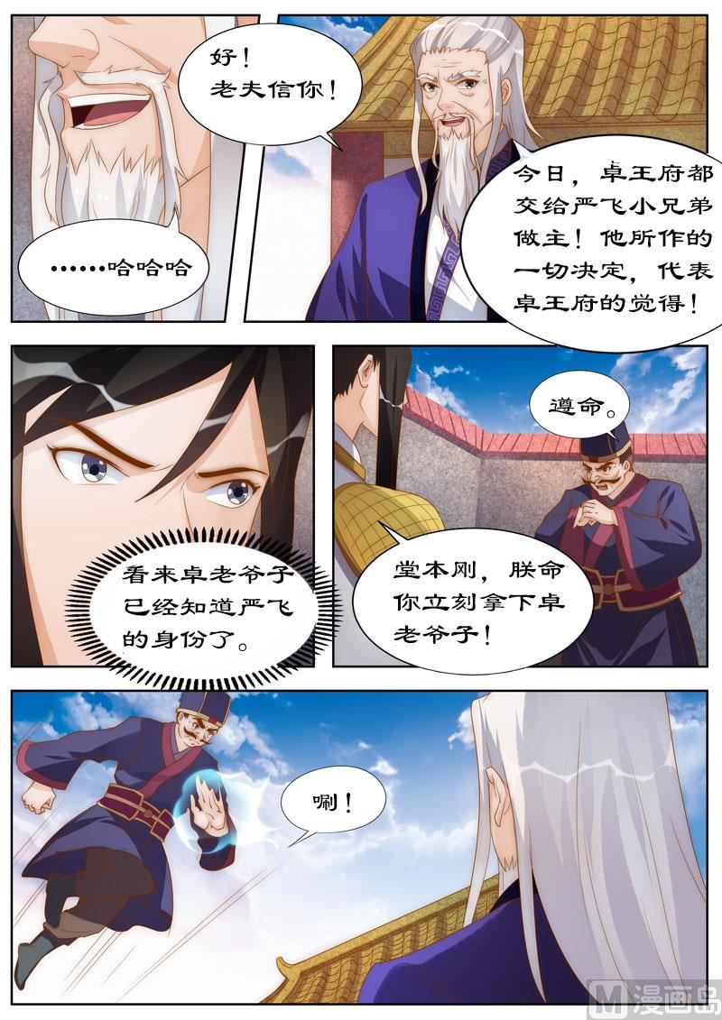 第105话 狗皇帝？-第105话