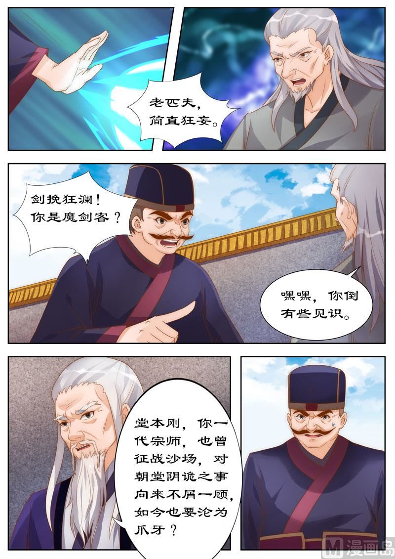 第105话 狗皇帝？-第105话