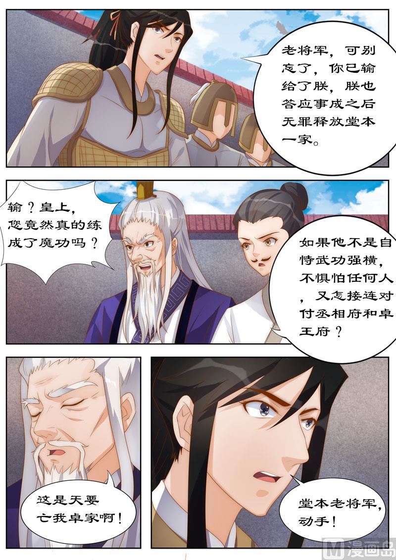 第105话 狗皇帝？-第105话