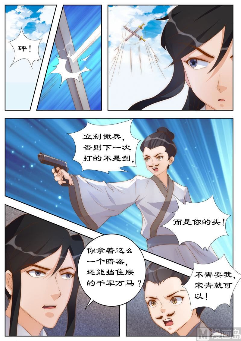 第105话 狗皇帝？-第105话