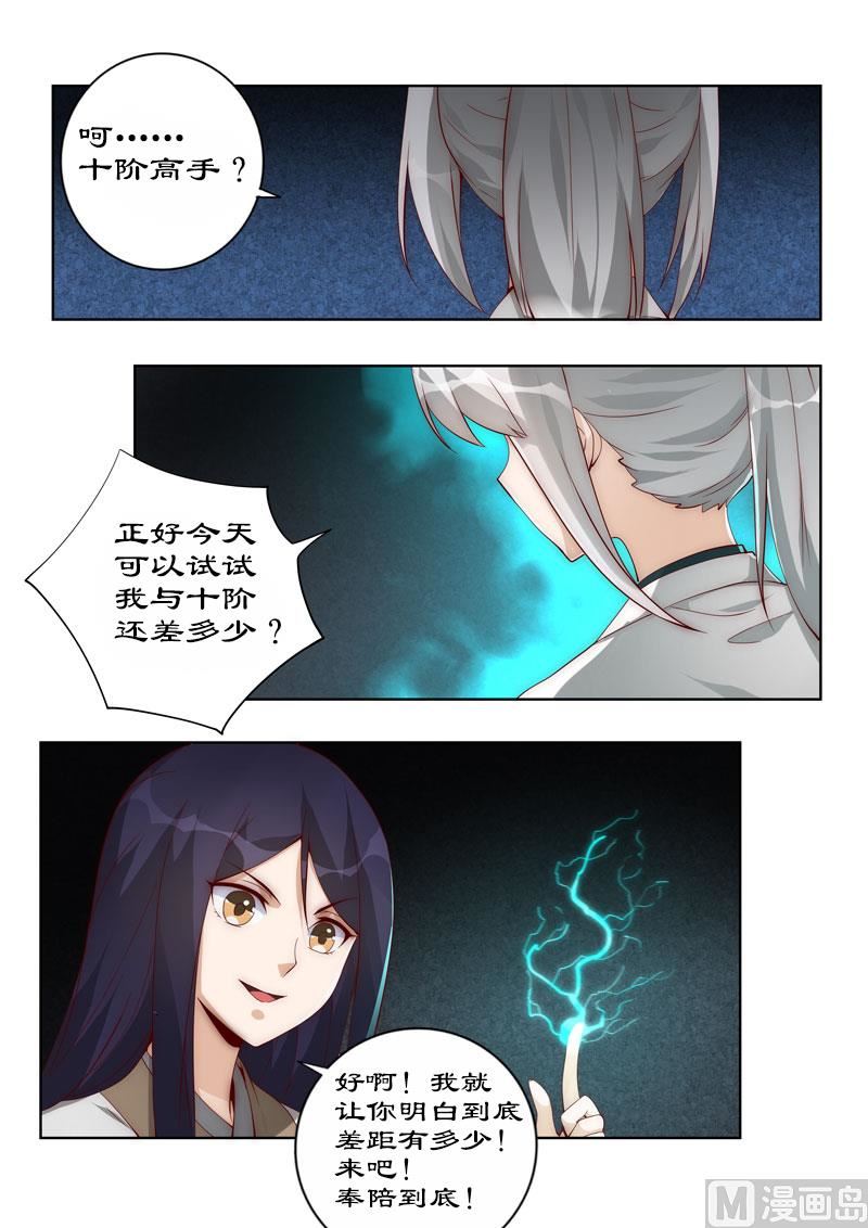 第107话 不速来客-第107话