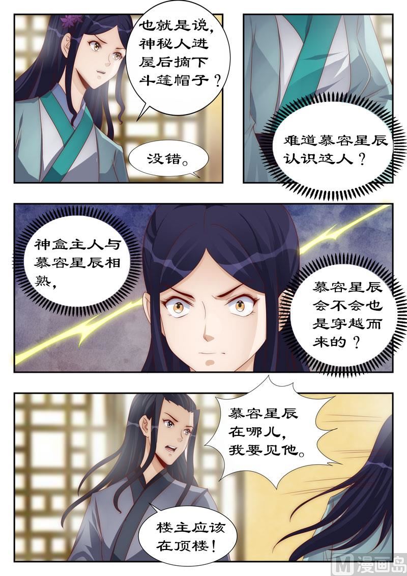 第111话 他也是穿越来的？-第111话