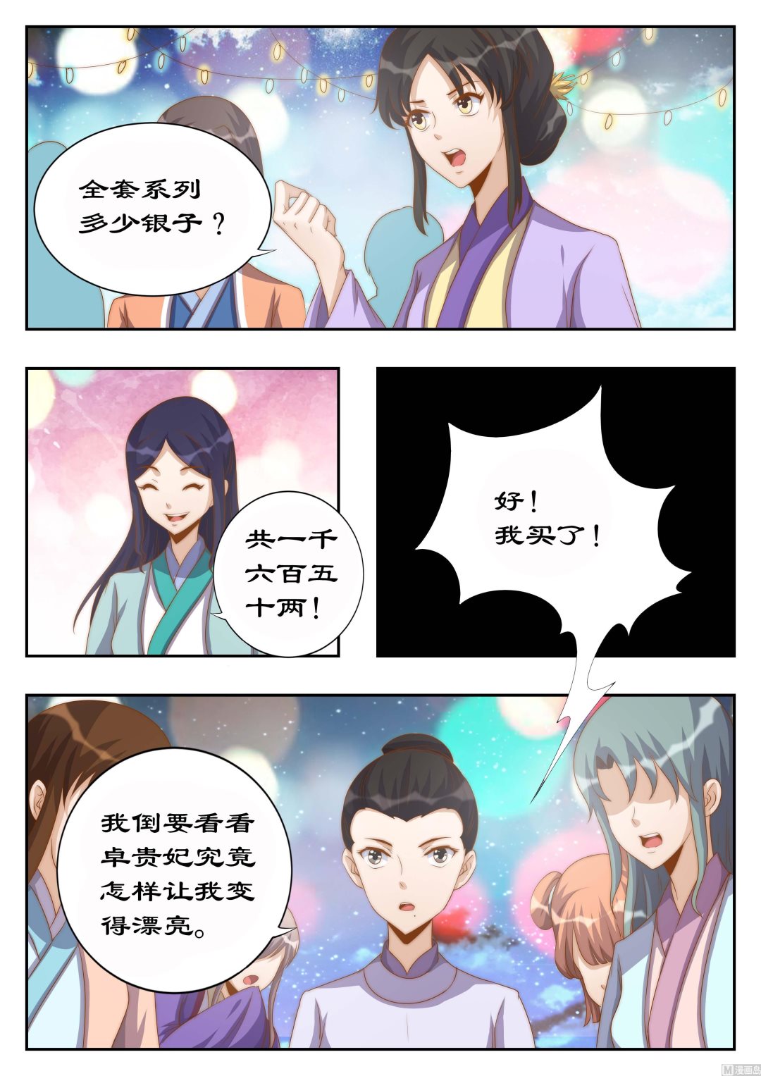 第115话 她是第二神盒的主人？-第115话