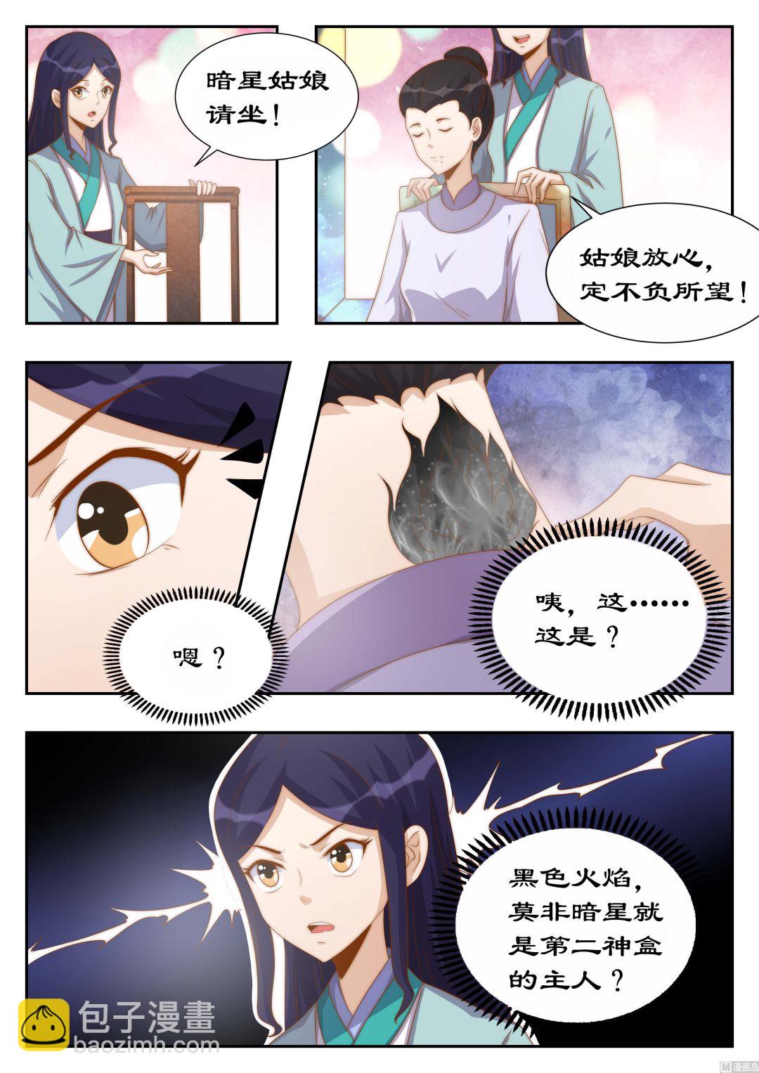 第115话 她是第二神盒的主人？-第115话
