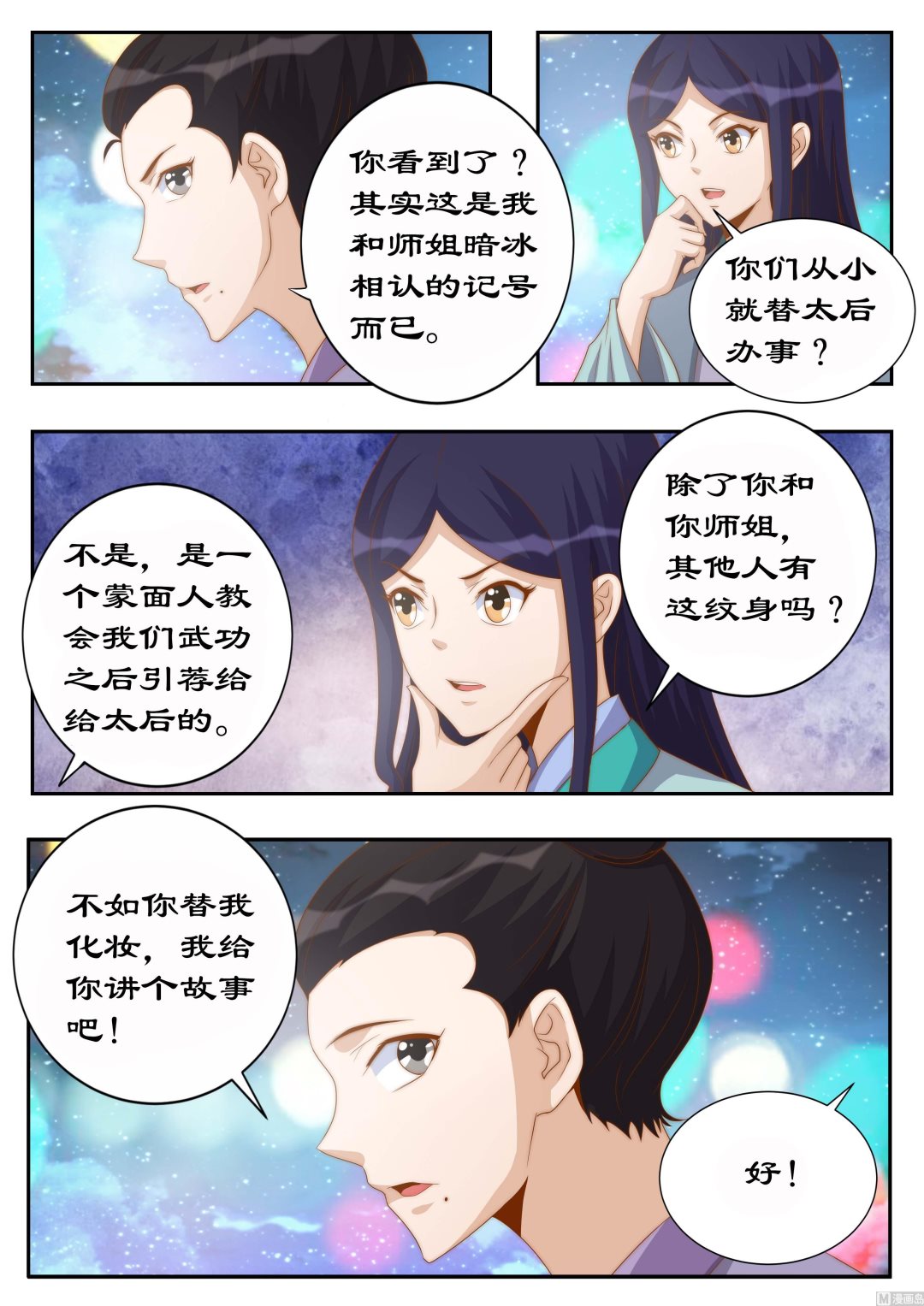 第115话 她是第二神盒的主人？-第115话