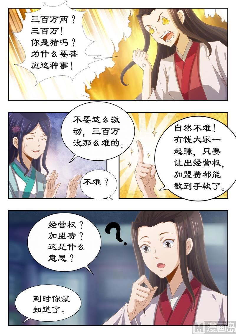 第117话 有钱一起赚！-第117话