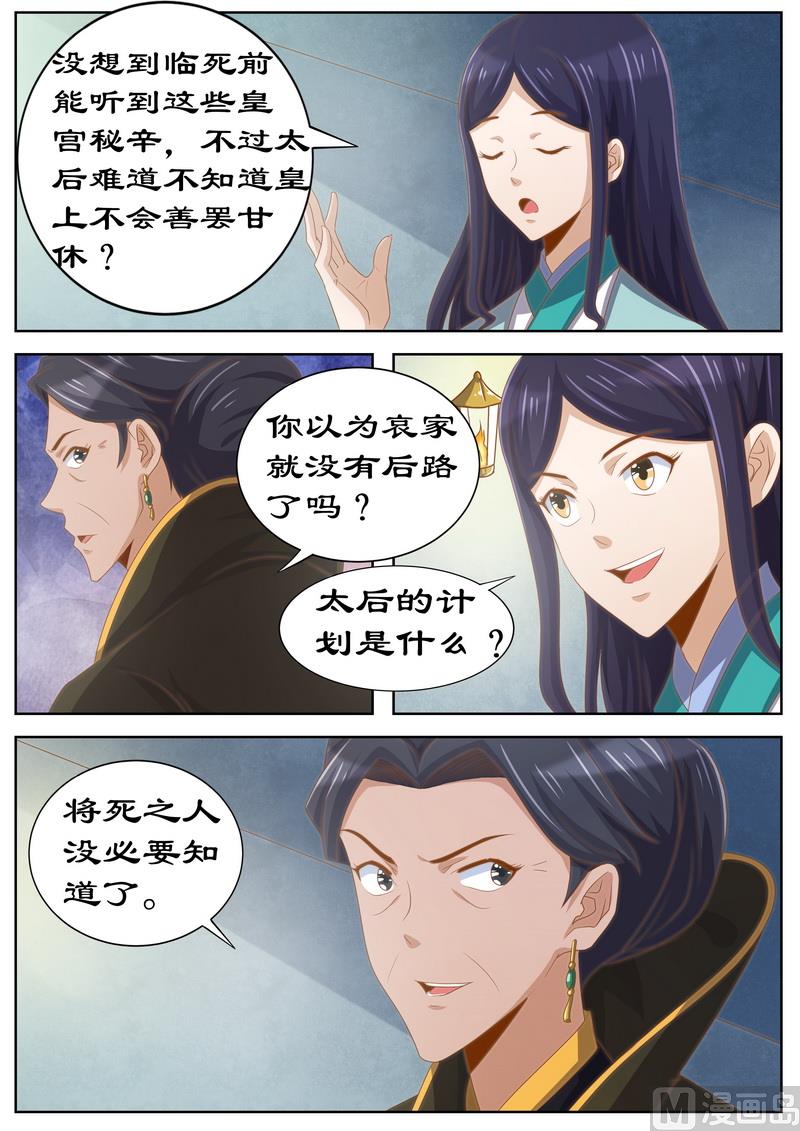 第119话 掘地三尺找她！-第119话
