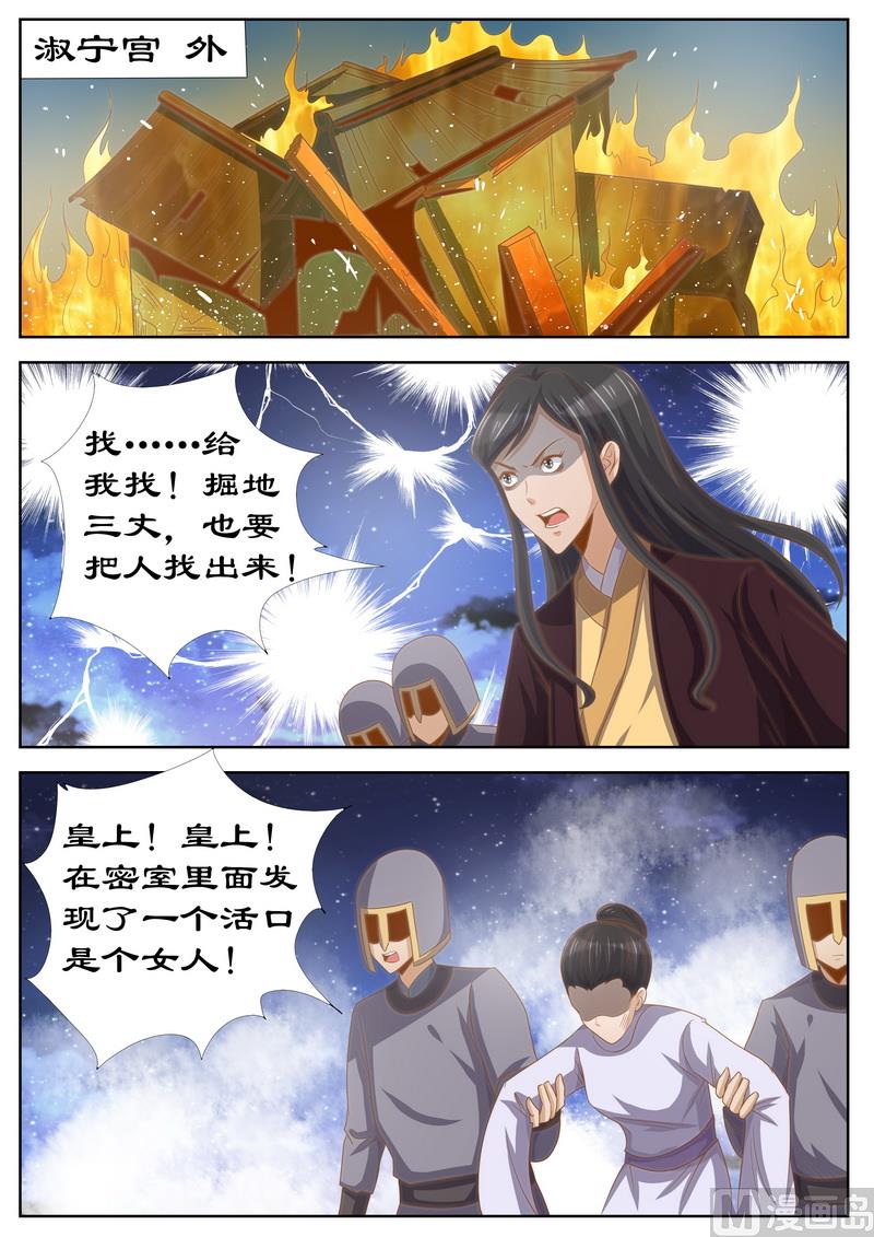 第119话 掘地三尺找她！-第119话