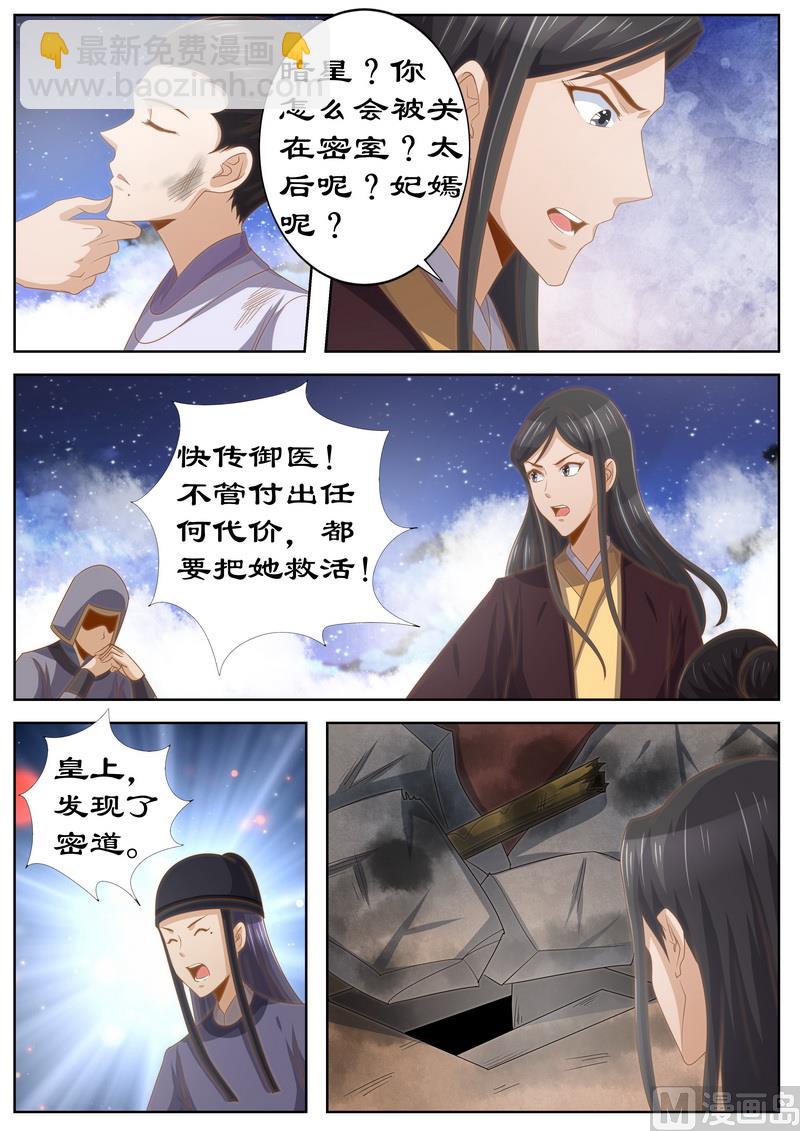 第119话 掘地三尺找她！-第119话