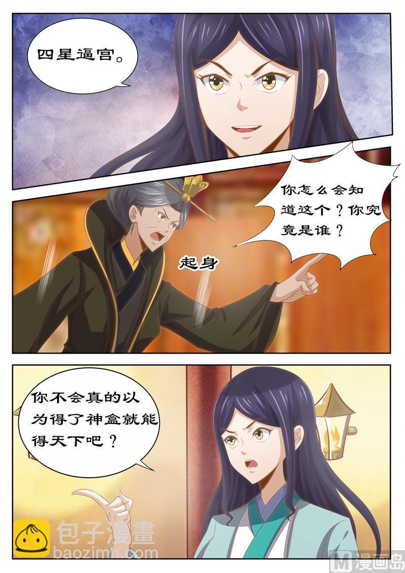 第121话 四星逼宫-第121话