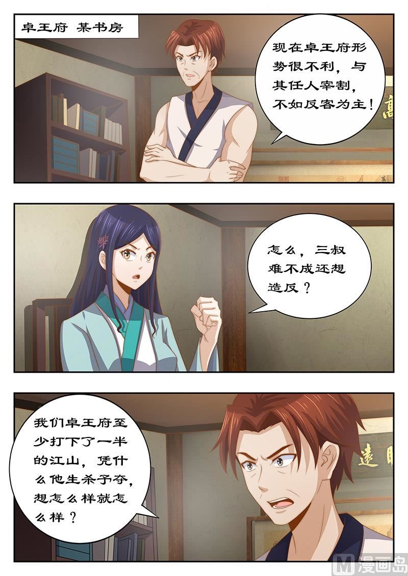 第125话 心里放不下妃嫣-第125话