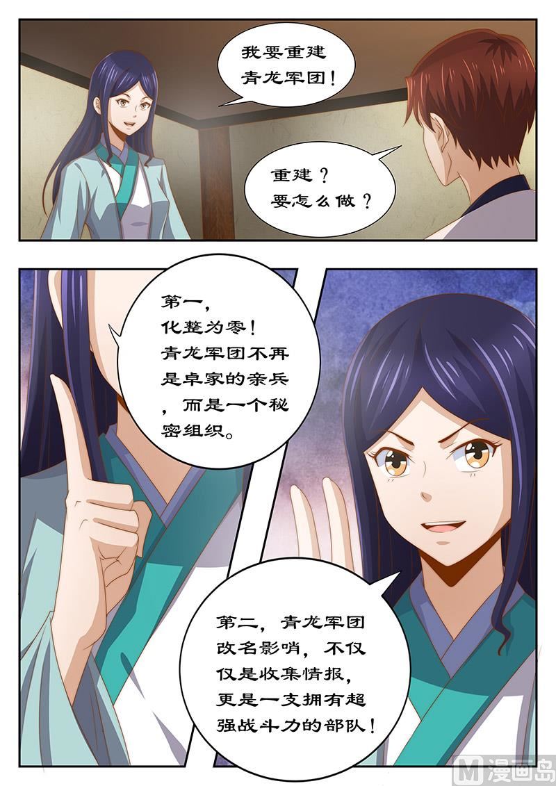 第125话 心里放不下妃嫣-第125话