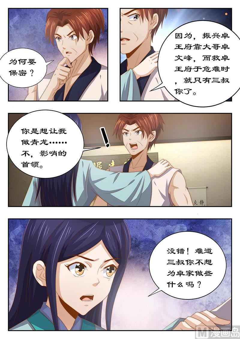 第125话 心里放不下妃嫣-第125话