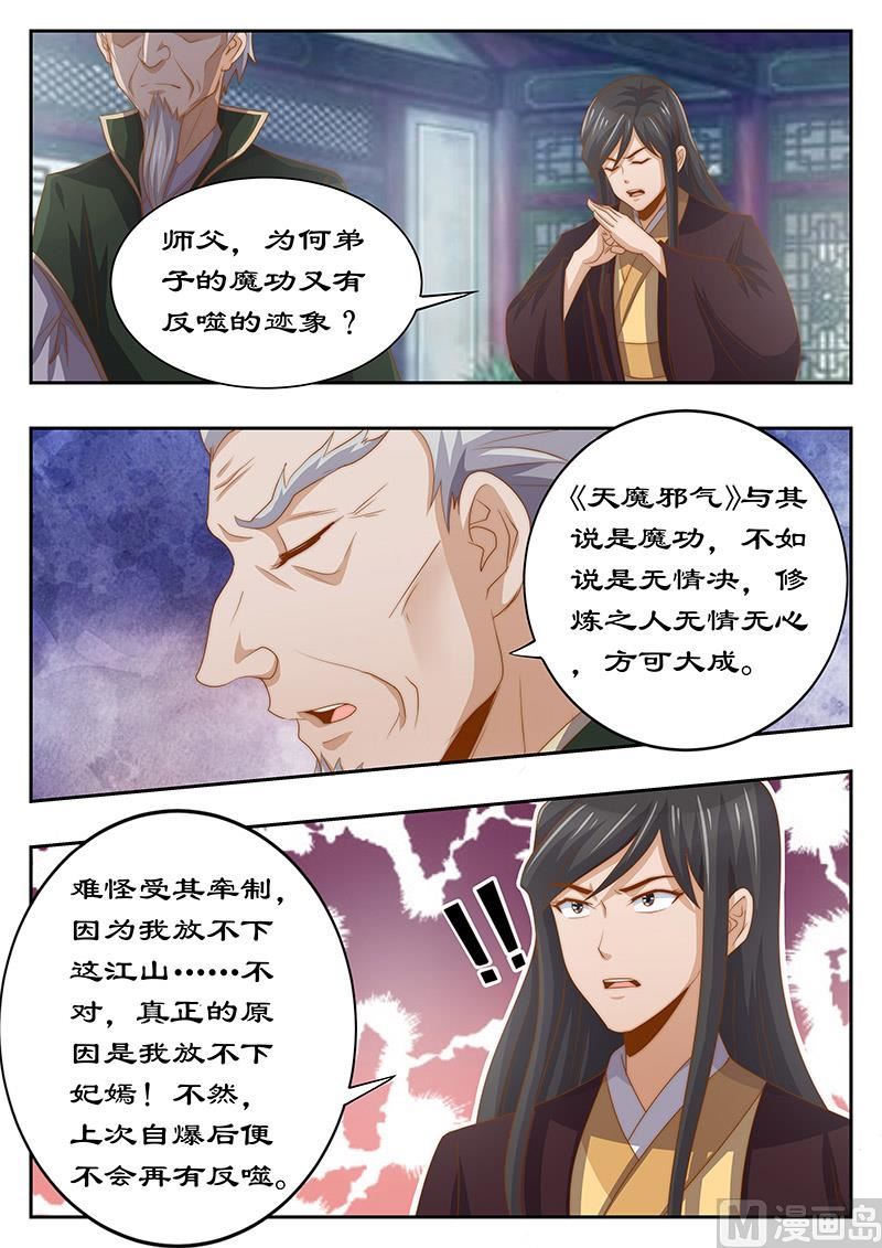 第125话 心里放不下妃嫣-第125话