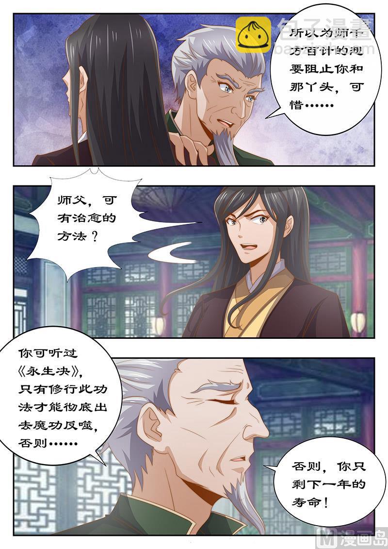 第125话 心里放不下妃嫣-第125话