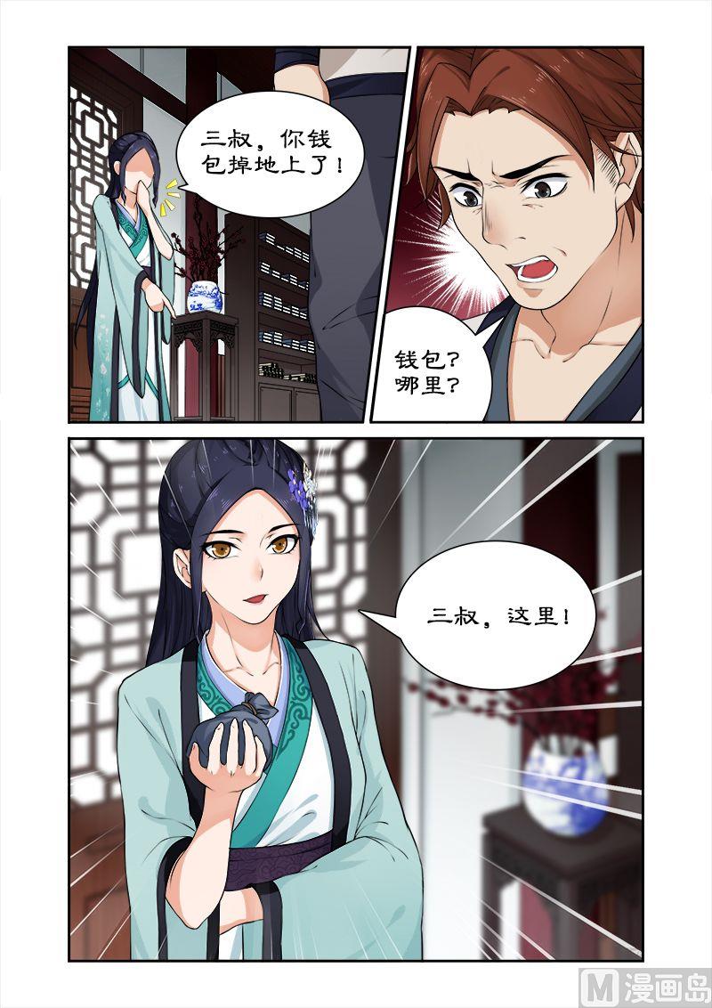 第17话 四哥被逐-第17话
