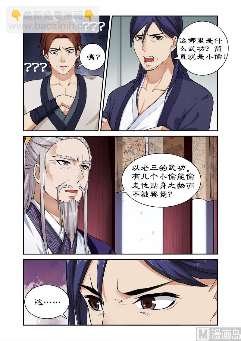 第17话 四哥被逐-第17话