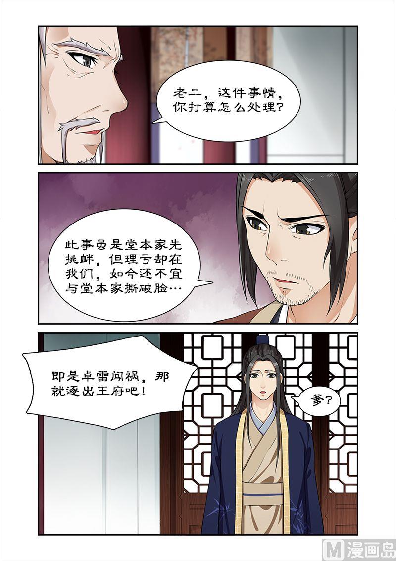 第17话 四哥被逐-第17话